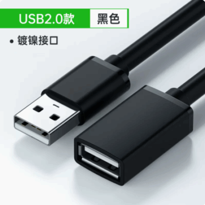 公对母 USB 2.0 A 延长线